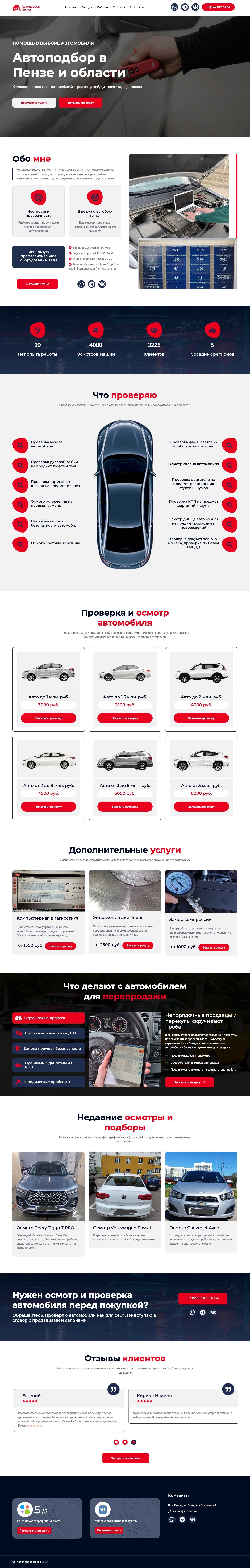 Автоподбор Пенза
