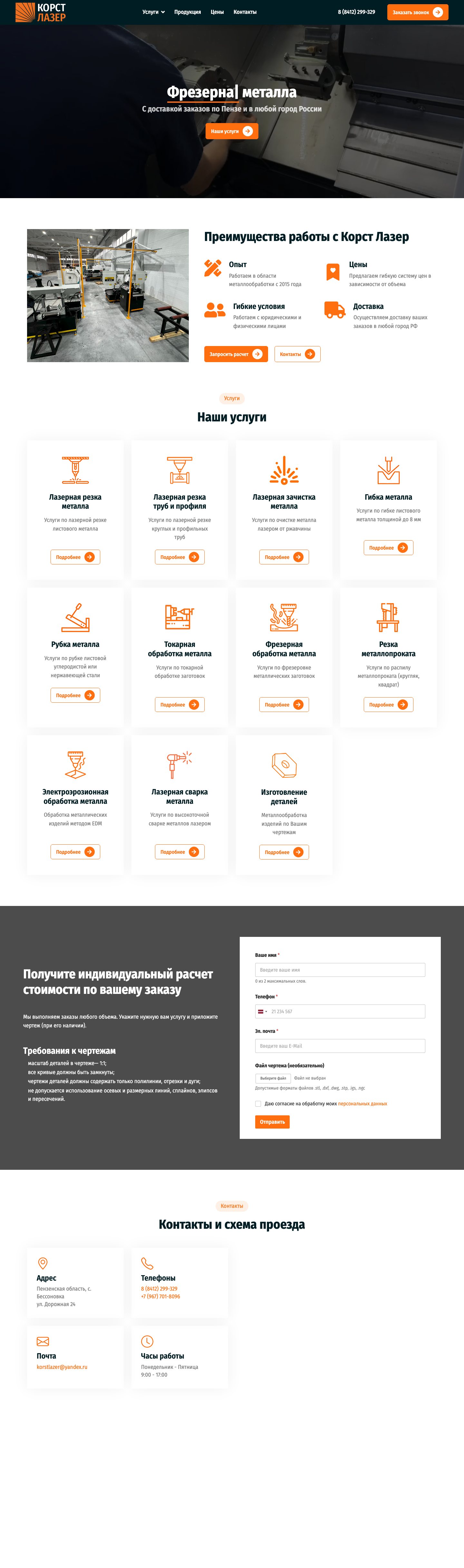 КОРСТ Лазер — металлообработка