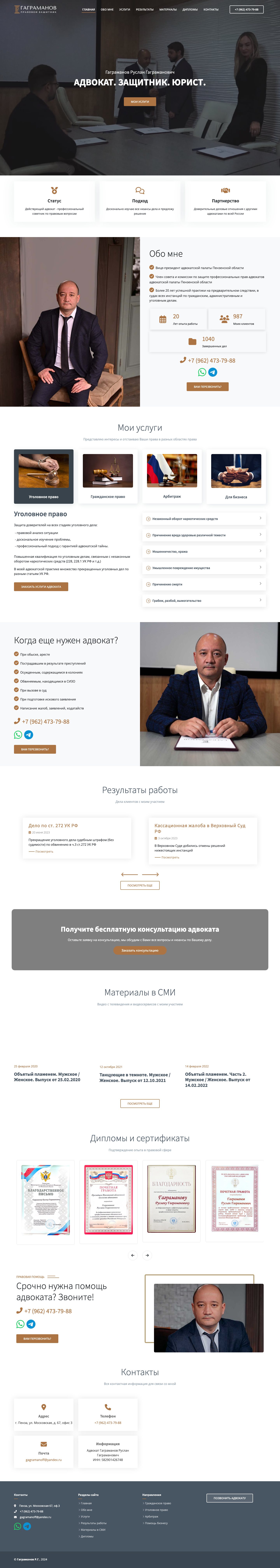 Адвокат Аграманов