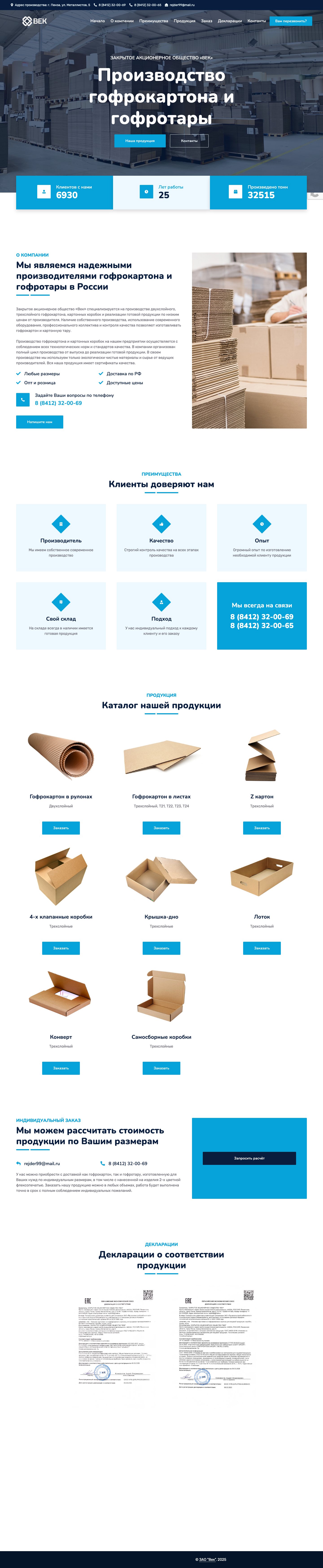 ЗАО «Век» — производство упаковки